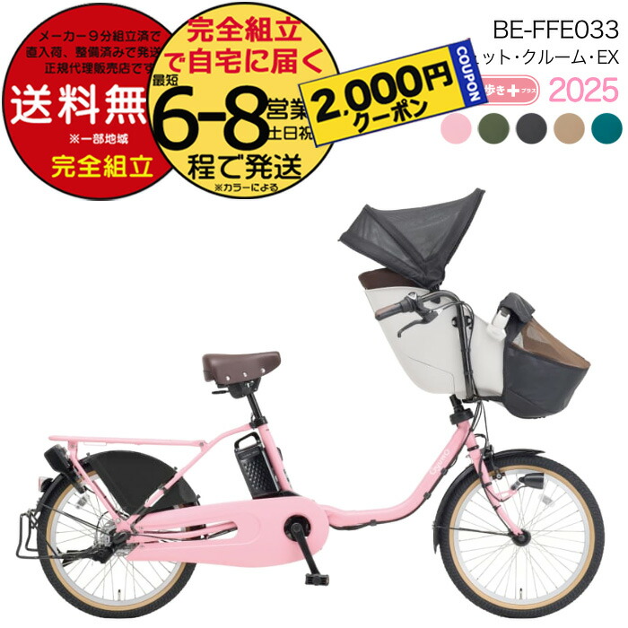 ギュットクルーム2019パナソニック16AH子供乗せ電動アシスト自転車Y2205 ギュット・クルーム・DX パナソニック(Panasonic) 子供乗せ