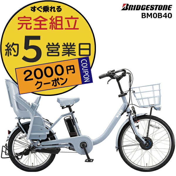 ビッケ 自転車 5さいじこどものせ
