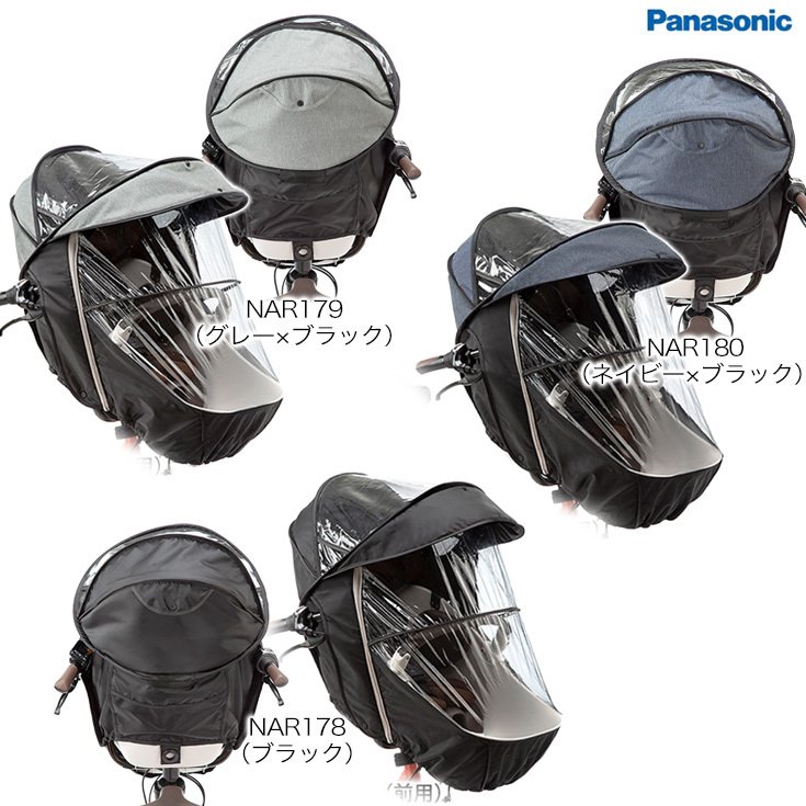 対応車種はギュットクルームのみ対応1歳 6歳nar178 Nar179 Nar180 Nar181 Nar1 子供 乗せnar187 400円off 11日10 59迄 前後レインカバーセット 1営業日発送 純正 パナソニックギュットクルーム前用レインカバー 後用レインカバーギュットクルーム 3人乗り仕様