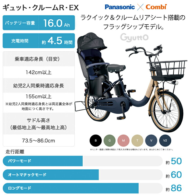 ギュット・クルームR・EX・20 M:アズキクリーム BE-FRE032 パナソニック 2023年モデル 20インチ 16Ah GYUTTO 20型 ギュットクルームR  EX 電動アシスト自転車 電動自転車 子乗せ自転車 子ども乗せ 防犯登録無料