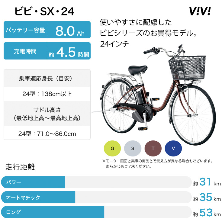 ビビSX 2023年モデル T:チェスナットブラウン 24インチ 3年盗難補償付