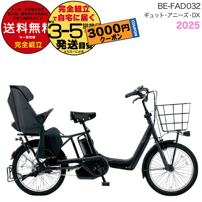 専用daoo様　最終値下げ　PanasonicギュットアニーズBE-ELA03A 楽天市場】電動自転車 電動アシスト自転車 パナソニック