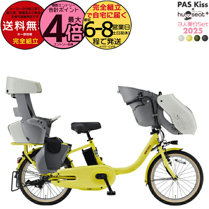 電動アシスト自転車　YAMAHA PAS KISS mini 指定地域配送無料 電動アシスト自転車 YAMAHA PAS KISS mini 指定地域配送無料