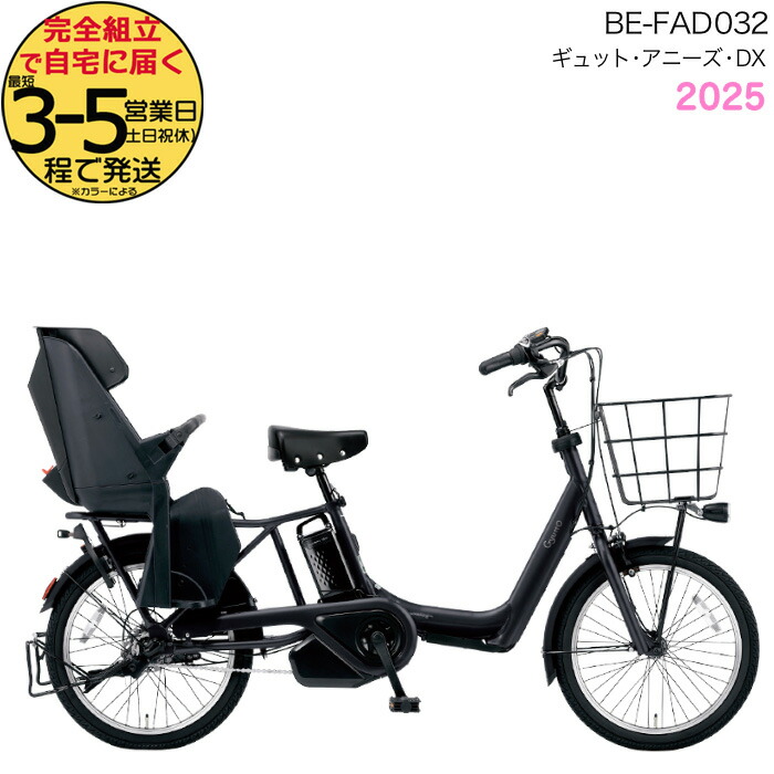 楽天市場】電動自転車 子供乗せ パナソニック ギュット アニーズ