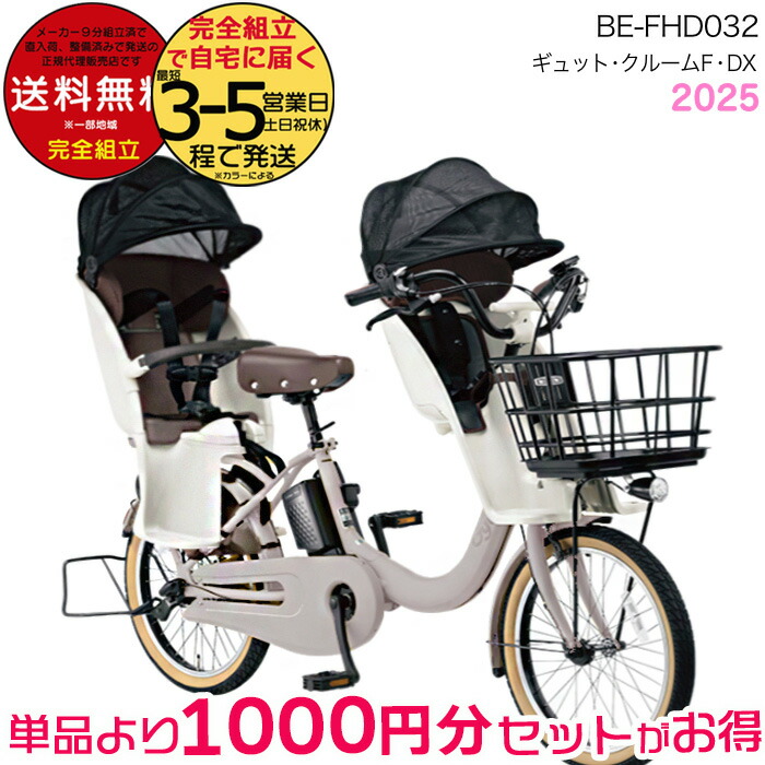 BRIDGESTONE 送料無料※一部地域 電動自転車 子供乗せ 電動
