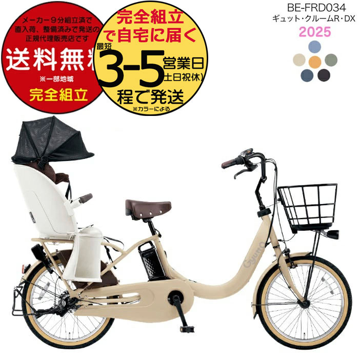 楽天市場】送料無料 ※一部地域限定 2025年モデル ギュット