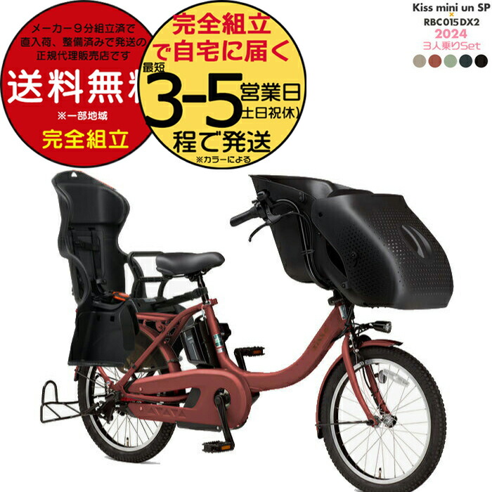楽天市場】送料無料 ※一部地域限定 3人乗りセット 2025年モデル