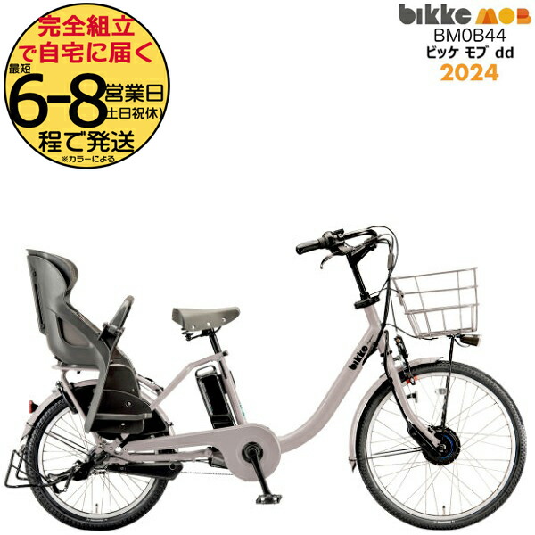 【楽天市場】【ポイント3倍＆2000円クーポン】ビッケモブdd BM0B44 子ども乗せ 後ろ子供乗せセット E.Xオークルオレンジ bikke  ブリヂストン 24インチ 20インチ14.3Ah 2024年モデル ビッケ モブ 子供乗せ自転車 電動自転車 電動アシスト自転車 3人乗り ...