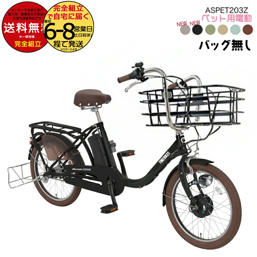 美品】ペットポーターアシスト電動自転車【数回使用後、室内保管