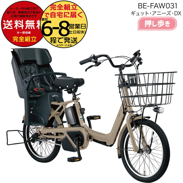 Panasonic ギュット・DX (BE-FAD031P) 電動アシスト自転車 Gyutto 電動アシスト自転車 子供乗せ Panasonic パナソニック
