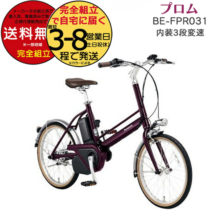 haru )パナソニック　 20インチ 3段変速 12Ah　充電器有 haru )パナソニック 20インチ 3段変速 12Ah 充電器有 Panasonic