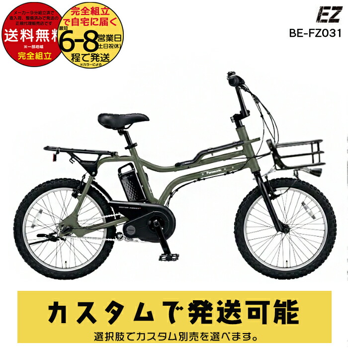 パナソニック 電動自転車 BE-ENMD035　引き取り限定　発送しません 店頭受取限定】PANASONIC（パナソニック）EZ BE-ELZ035