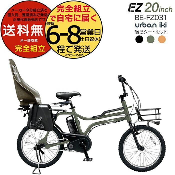 楽天市場】後ろ子供乗せセット BE-FGL031 パナソニック 楽天市場】後ろ子供乗せセット BE-FGL031 パナソニック