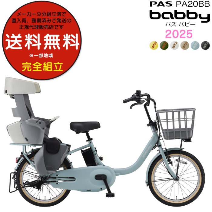 ヤマハ PAS Babby 20インチ マッドブラックです。引取限定です‼️ SOLD OUT】電動自転車 ヤマハ PAS Babby 20インチ 8.7Ah マット