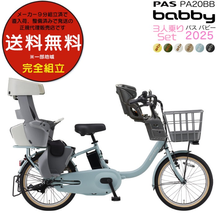 楽天市場】送料無料 ※一部地域限定 3人乗りセット パス キッス