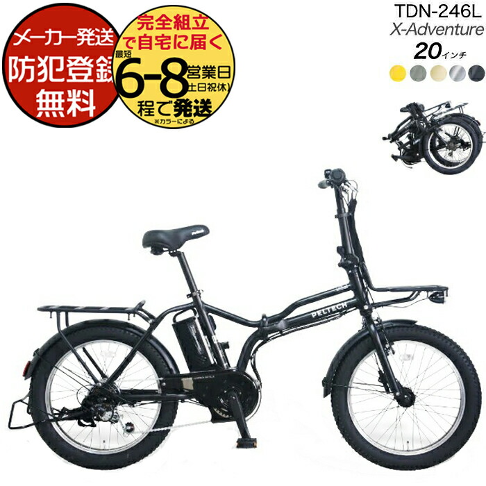 新品同様！21日までペルテック電動アシスト自転車．TDN-208L・送料込み 20インチ 折り畳み電動アシスト自転車 外装6段変速 【簡易組立