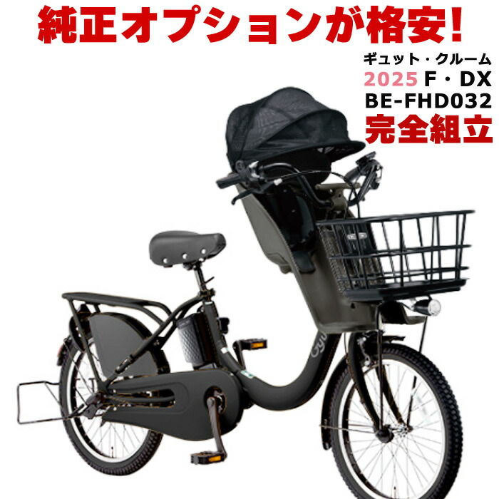 1年保証 送料無料　新型　パナソニック　20インチ　子供乗せ　電動アシスト自転車 Panasonic 電動自転車 パナソニック 子供乗せ 前乗せ ギュットク