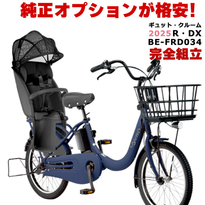 Panasonic 電動アシスト自転車 ギュット・クルームR・DX 公式】ギュット・クルーム・DX｜電動アシスト自転車／自転車