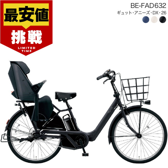 子ども乗せ電動自転車　パナソニック　26インチ Panasonic 電動自転車 子供乗せ パナソニック ギュット アニーズ