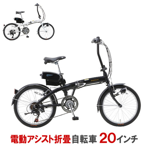 完全組立整備済み！20インチ 6段変速 BM-A30WH BM-A30BK 5.8AHバッテリー カイホウジャパン スイスイ BM-A30 《折りたたみ電動自転車 折り畳み電動自転車 折りたたみ電動アシスト自転車 コンパクト自転車 折りたたみ自転車 電動 おしゃれ》【防犯登録無料】