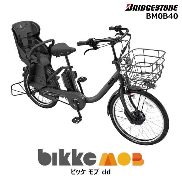 後ろクッション付き ビッケモブdd Bm0b40 後ろ子供乗せセット E Xbkダークグレー Bm0b40 Bikke 電動自転車 ブリヂストン Bikke 24 インチ14 3ah Bridgestone ブリジストン ビッケ モブ 子供乗せ自転車 電動自転車 電動アシスト自転車 3人乗り自転車 電動 自転車d 後ろクッション付き ビッケモブdd Bm0b40 後ろ子供乗せセット E Xbkダークグレー Bm0b40 Bikke 電動自転車 ブリヂストン Bikke 24 インチ14 3ah Bridgestone ブリジストン ビッケ モブ 子供乗せ自転車 電動自転車 電動アシスト自転車 3人乗り自転車 電動 自転車d