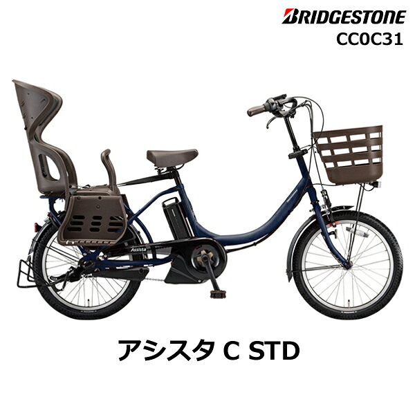 Std スタンダード アシスタc 電動アシスト自転車 自転車は完全組立 整備済み オプション取付無料 インチ 電動アシスト自転車 T Xサファイヤブルー ブリヂストン 21年モデル ブリジストン T Xサファイヤブルー 12 3ah 子供乗せ自転車 Cc0c31 後ろ 子供