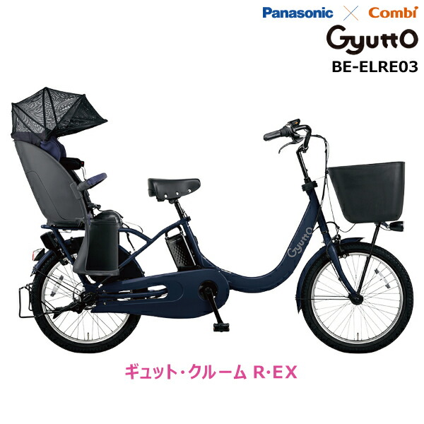 Be Elre03 ギュットクルームr インチ パナソニック ギュット クルームr Ex ギュット クルームr Ex 3段変速 自転車は完全組立 整備済み オプション取付無料 V マットネイビー 電動アシスト自転車 16ah Gyutto 型 ギュットクルームr Ex 電動アシスト自転車