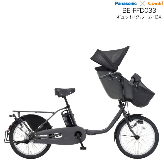 パナソニック 子供乗せ 電動アシスト自転車 ギュットクルームDX gyuuto ffd033-n000.jpg