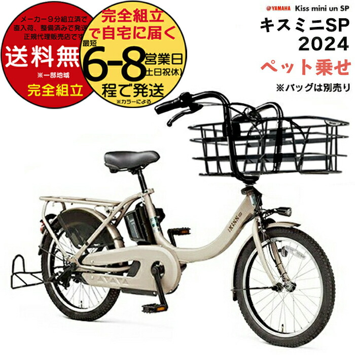 楽天市場】【ポイント3倍＆2000円クーポン】【YAMAHA 前カゴセット！大容量バッテリー15.4Ah 送料無料 ※一部地域 パス キッス ミニ  アン SP PA20KSP ヤマハ キスミニ 20インチ PAS Kiss mini un SP ワンちゃん 犬用 電動自転車 電動アシスト自転車  防犯登録無料※バッグ ...