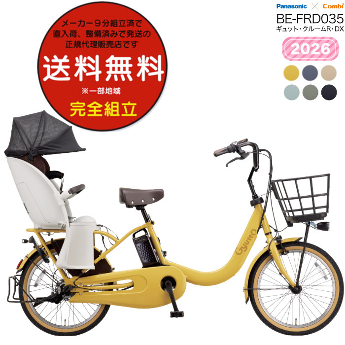 セール※1332❼パナソニック20インチ子供乗せ電動アシスト自転車 Panasonic 電動自転車 子供乗せ パナソニック ギュット・クルーム R