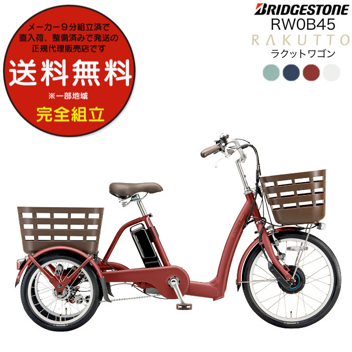 ラクットワゴン RW0B45 電動自転車 前20インチ 後ろ16インチ