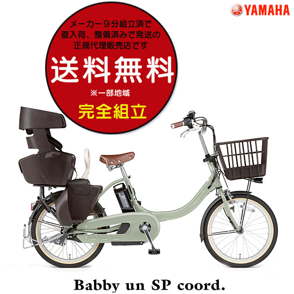 るみさま専用 ヤマハ PAS babby un SP 売り出し特注品 umcsawm.uom.lk