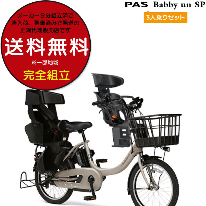 YAMAHA ヤマハ PAS BABBY 電動自転車 キッズシート stomaservice.uz