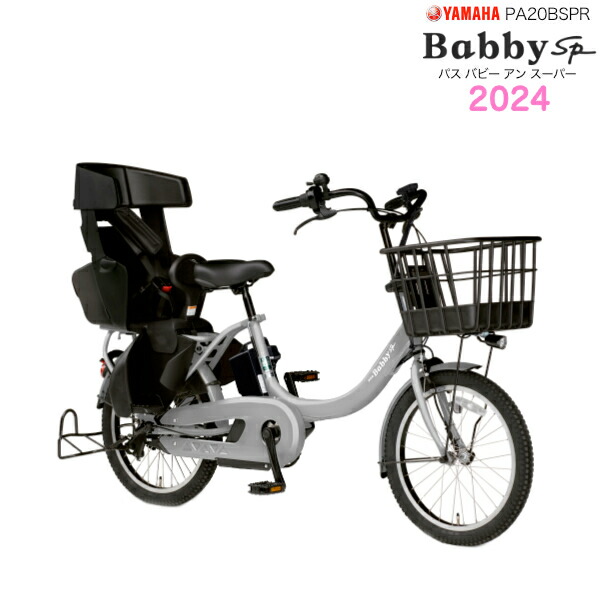 【楽天市場】2024年モデル ヤマハ パス バビー アン SP ミスティグリーン PAS 子ども乗せ PA20BSPR ヤマハ 20インチ  15.4Ah yamaha pas パスバビー 3人乗り 子ども乗せ電動自転車 電動自転車 電動アシスト自転車 子供乗せ 防犯登録無料 :  自転車Ｄプラス