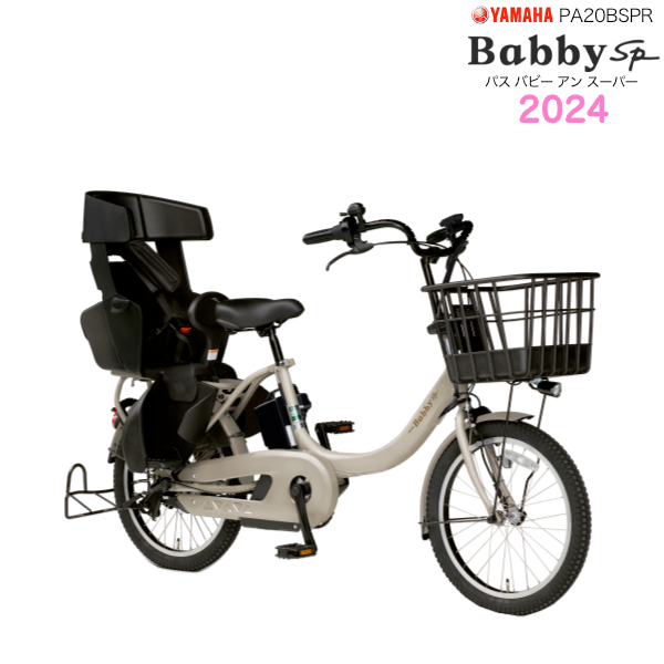 電動自転車 YAMAHA ヤマハ 2024年モデル PAS Babby PA20BXL - 自転車車体