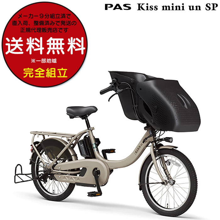 Yamaha pas kiss un mini SP PA20KXL