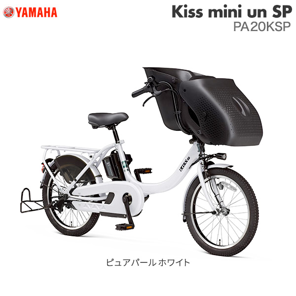 スノーブルー YAMAHA PAS kiss ホワイト 新基準 電動アシスト自転車