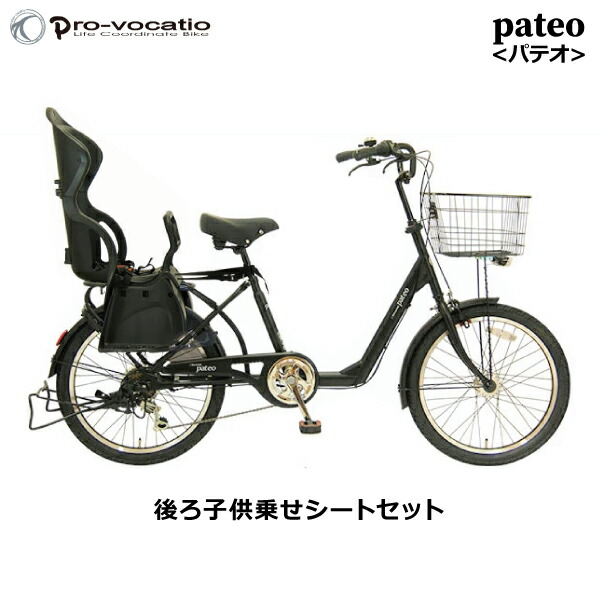 安い割引 Baa適応対応車 3人乗り 6段変速 22インチ プローウォカティオ マットブラック Pv226pat A パテオ Pateo 子 乗せ自転車 防犯登録別売り オートライト Ledライト 子供乗せ 自転車 子供乗せ自転車 Pv226pat A Zb Qbdworks Com 安い割引 Baa適応対応車 3人乗り 6段変速 22インチ プローウォカティオ マットブラック Pv226pat A パテオ Pateo 子 乗せ自転車 防犯登録別売り オートライト Ledライト 子供乗せ 自転車 子供乗せ自転車 Pv226pat A Zb Qbdworks Com