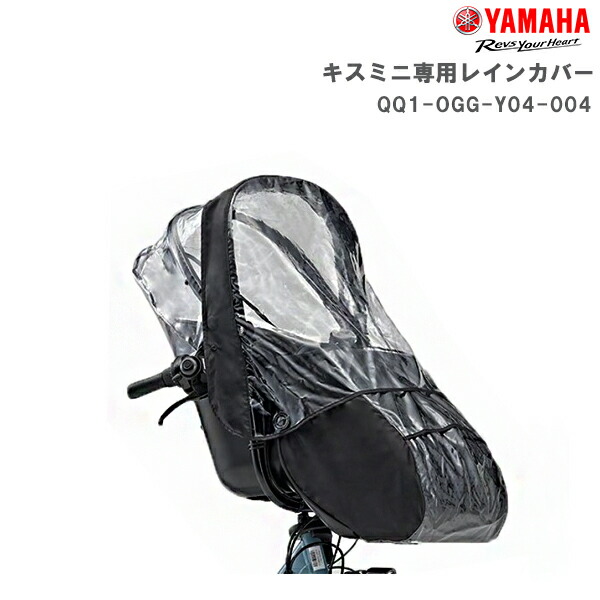 PAS サイクルカバー Cタイプ Q5K-YSK-051-T21 純正 ヤマハ 自転車カバー 大人用三輪 16インチワゴン 24インチ  26インチ 27インチ キスミニアン Q5KYSK051T21 旧品番 Q5K-YSK-051-T07 90793-64272 YAMAHA op  自転車Ｄプラス