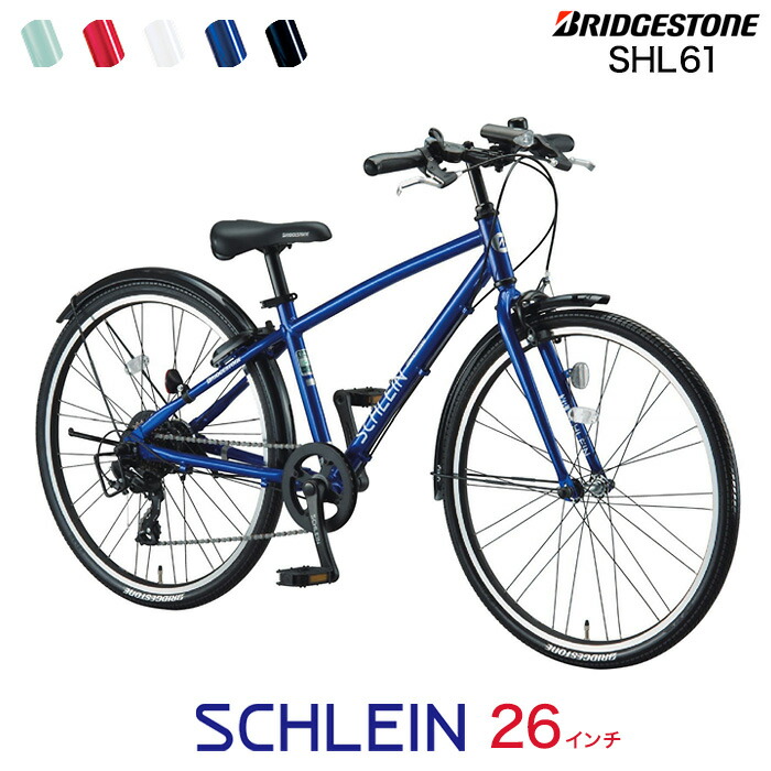 公式通販 ジュニア向け自転車 SHL61 シュライン SCHLEIN 26インチ 2022年モデル クロスバイク ブリヂストン 外装7段変速 軽量  アルミフレーム 人気 ジュニア用クロスバイク BAA 安全 環境基準適合車 26型 音が静かなローラーブレーキ fucoa.cl