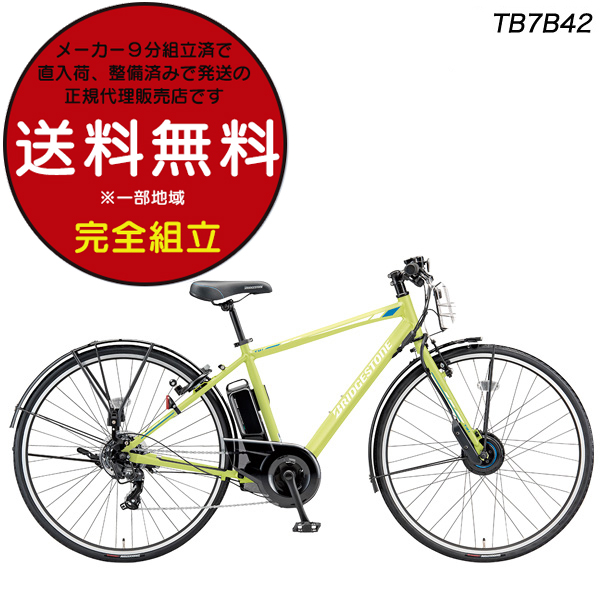 祝日 ETO-TVIL2BRIDGESTONE ブリヂストン 電動自転車 TB1e 27インチ