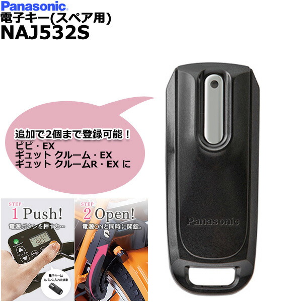 楽天市場】【ポイント3倍エントリー要】＊1〜3営業日発送＊/ゆうパケットポスト投函/在庫限り NAE481 純正 パナソニック ファッションキーキャップ  電動自転車専用 ※2017年以前のパナソニック製電動自転車スペアキーに カスタマイズ 家族で色分け Panasonic op : 自転車Ｄ ...