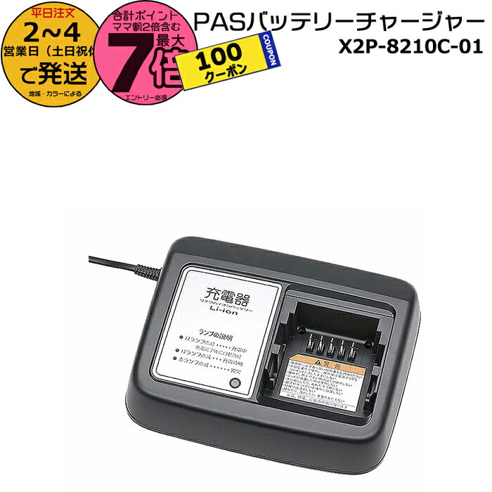 楽天市場】ヤマハ PAS用バッテリー充電器【X2P-01（X2P-8210C-01