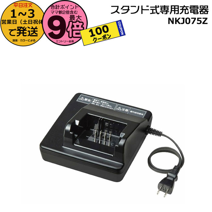 楽天市場】パナソニック 純正 NKJ075Z 電動自転車用 バッテリー 充電器