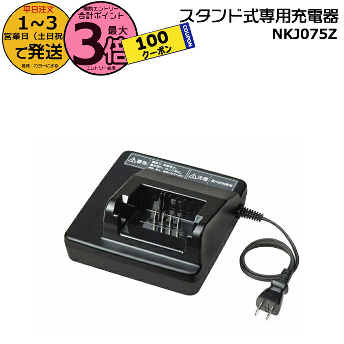 panasonic　電動自転車　バッテリー　充電器　NKJO752Z Panasonic 電動自転車用 充電器 NKJ074Z（後継のNKJ075Zになり