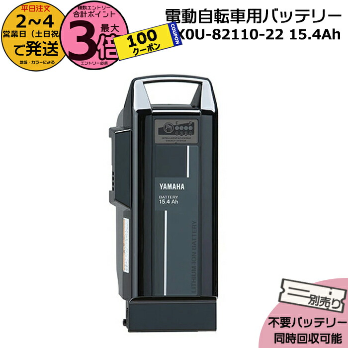 ヤマハ電動自転車 バッテリー12.3 Ah XOT82110-22 YAMAHA ヤマハ PAS 電動自転車用リチウムイオンバッテリー 12.3