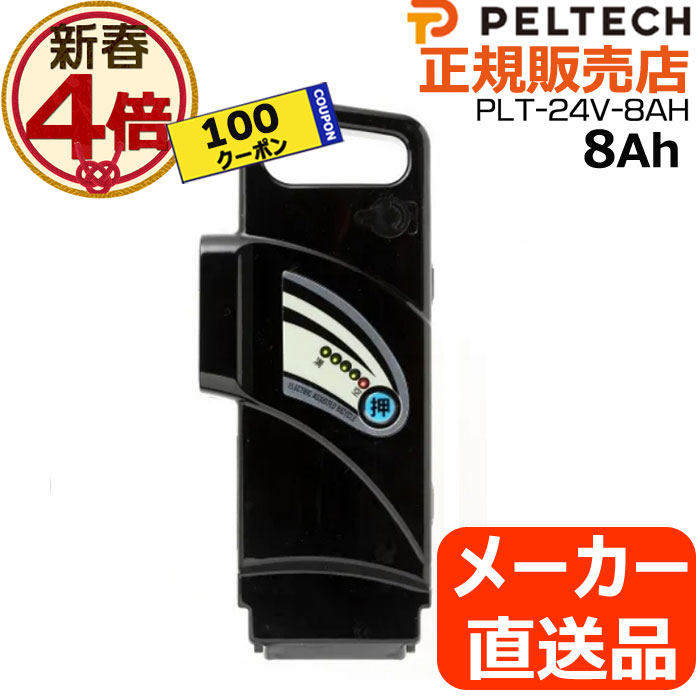楽天市場】PELTECH バッテリー 電動自転車 電動アシスト自転車 専用