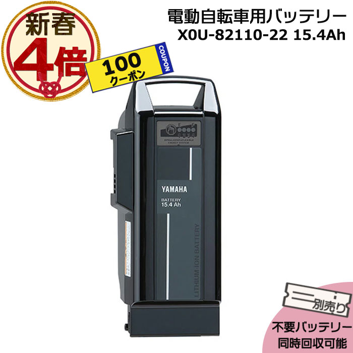 ヤマハ電動自転車 バッテリー12.3 Ah XOT82110-22 YAMAHA（ヤマハ） ＊1営業日発送＊X0T-82110-23 12.3Ah ブラック