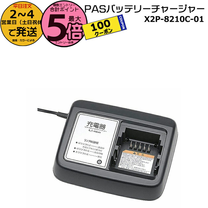 【新品未使用品YAMAHAヤマハ】 電動自転車充電器 X2P-01 YAMAHA ヤマハ 電動自転車 充電器 X2P-01 新品未開封 PAS
