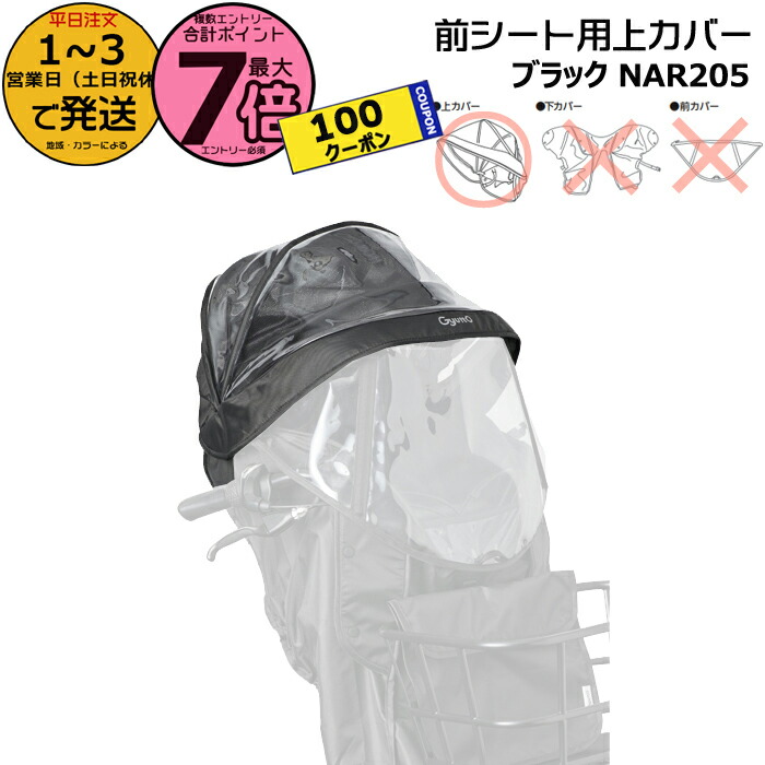 楽天市場】GYUTTO CROOM(ギュットクルーム)用2wayレインカバー（NAR178